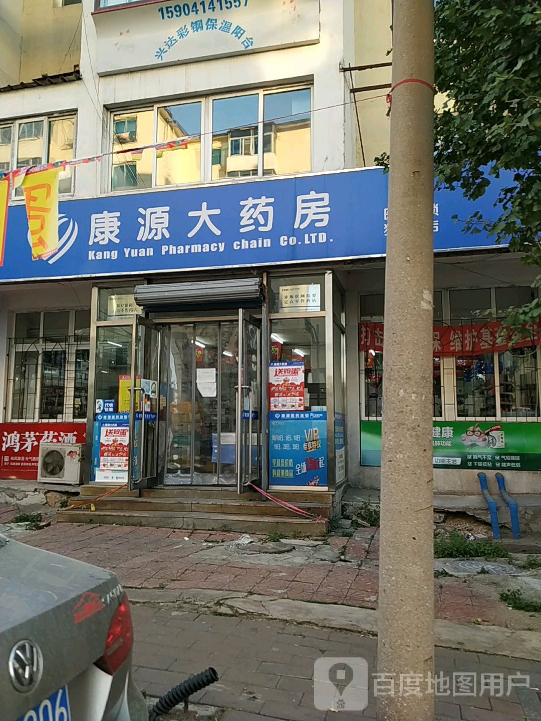 康源大药房(独立苑店)