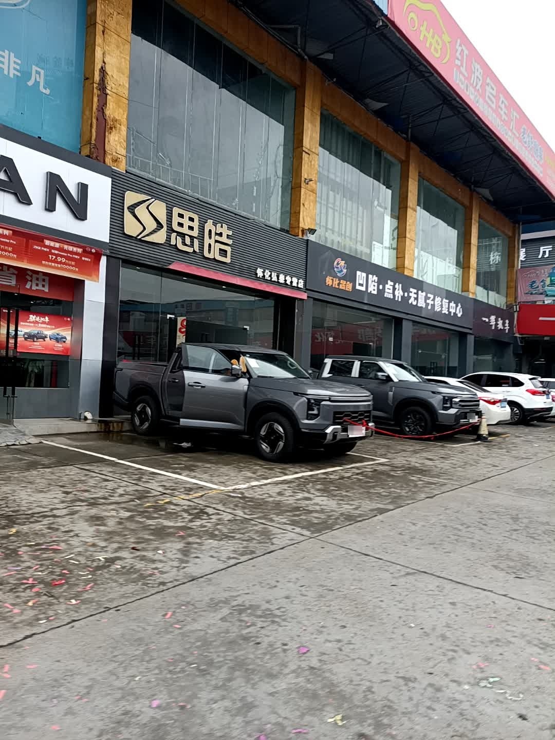 红波名车汇(鸿星店)