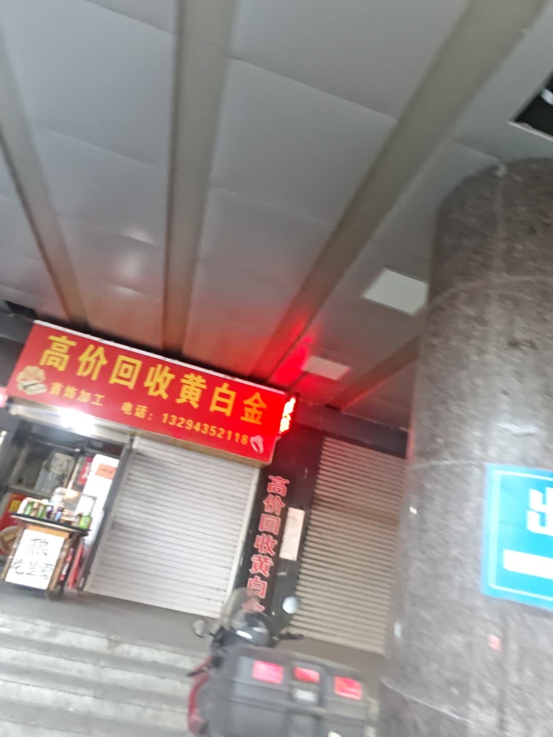 黄金回收