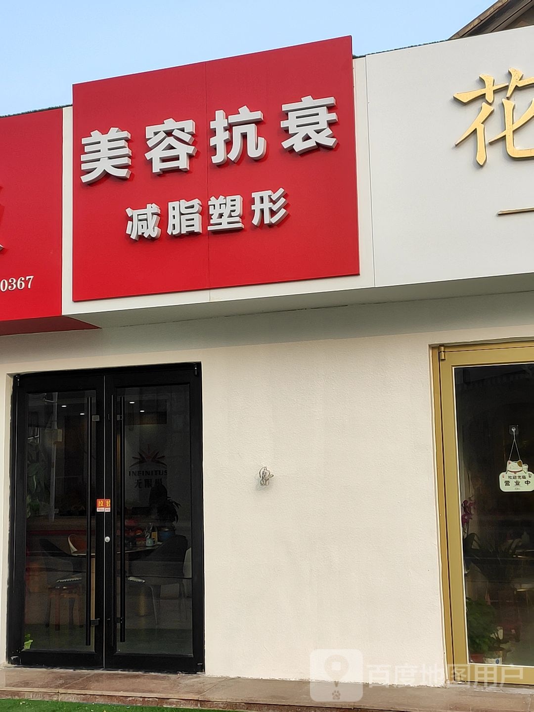 美容抗衰减脂塑形(万达广场威海店)