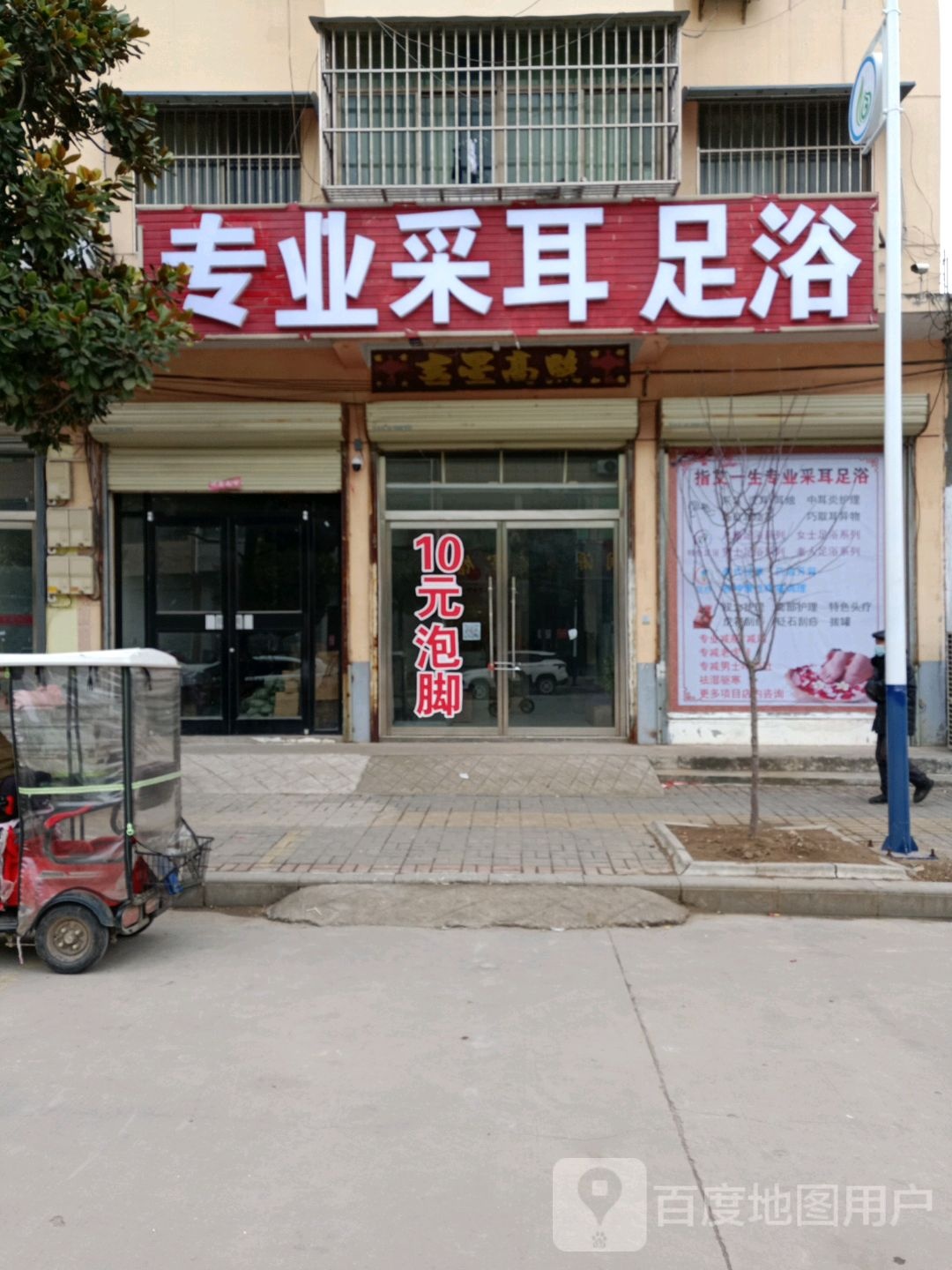 专业采耳