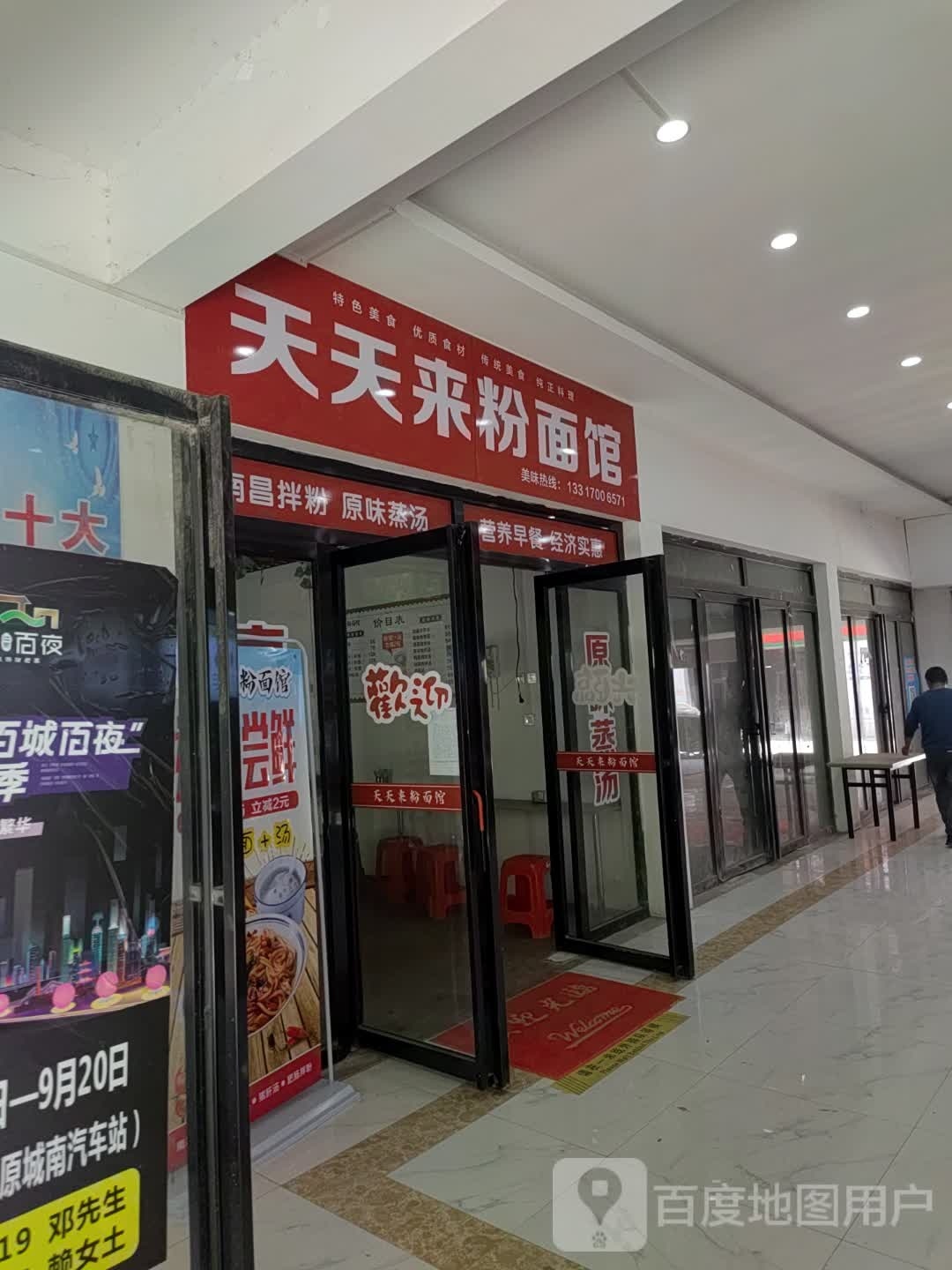 原味粉店面馆