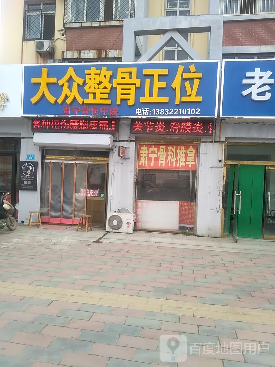 大众整骨正位
