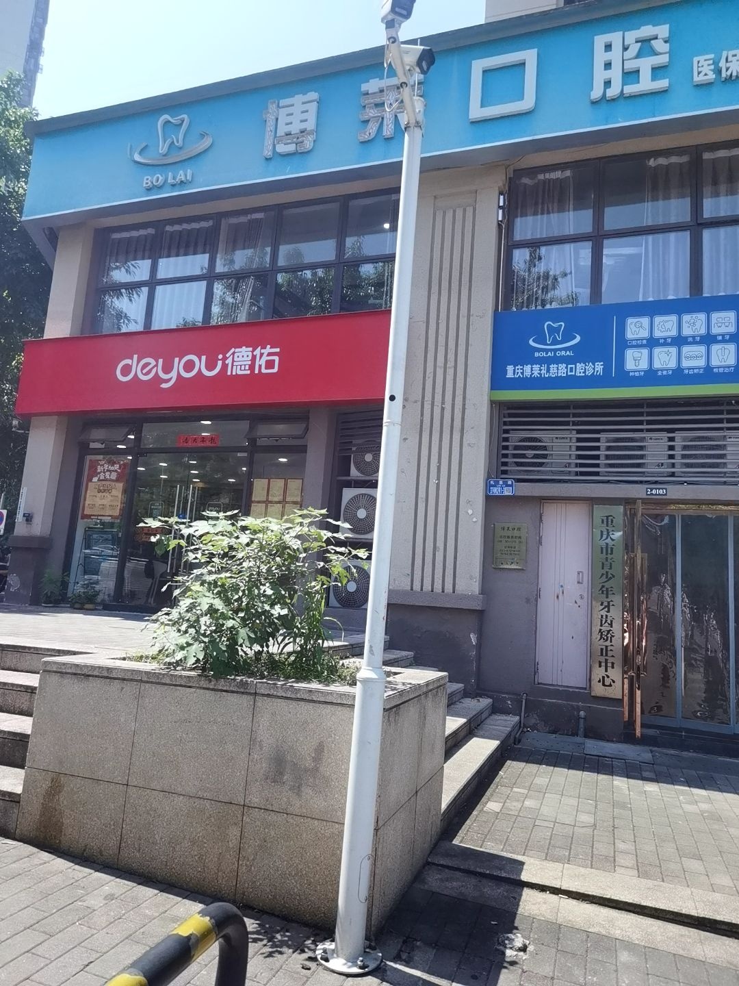 重庆市青少年牙齿矫正中心