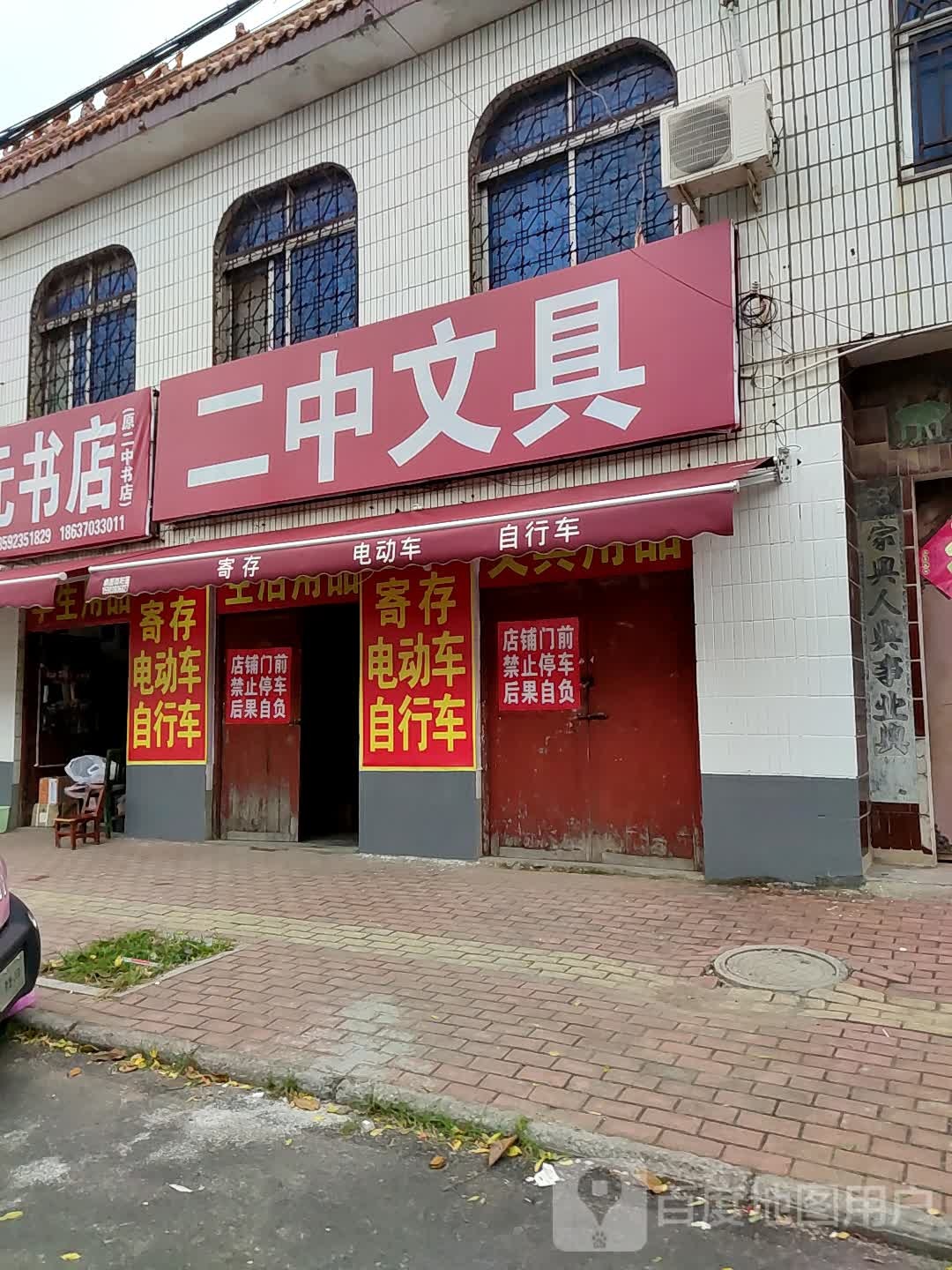 二中书店(兴华路店)