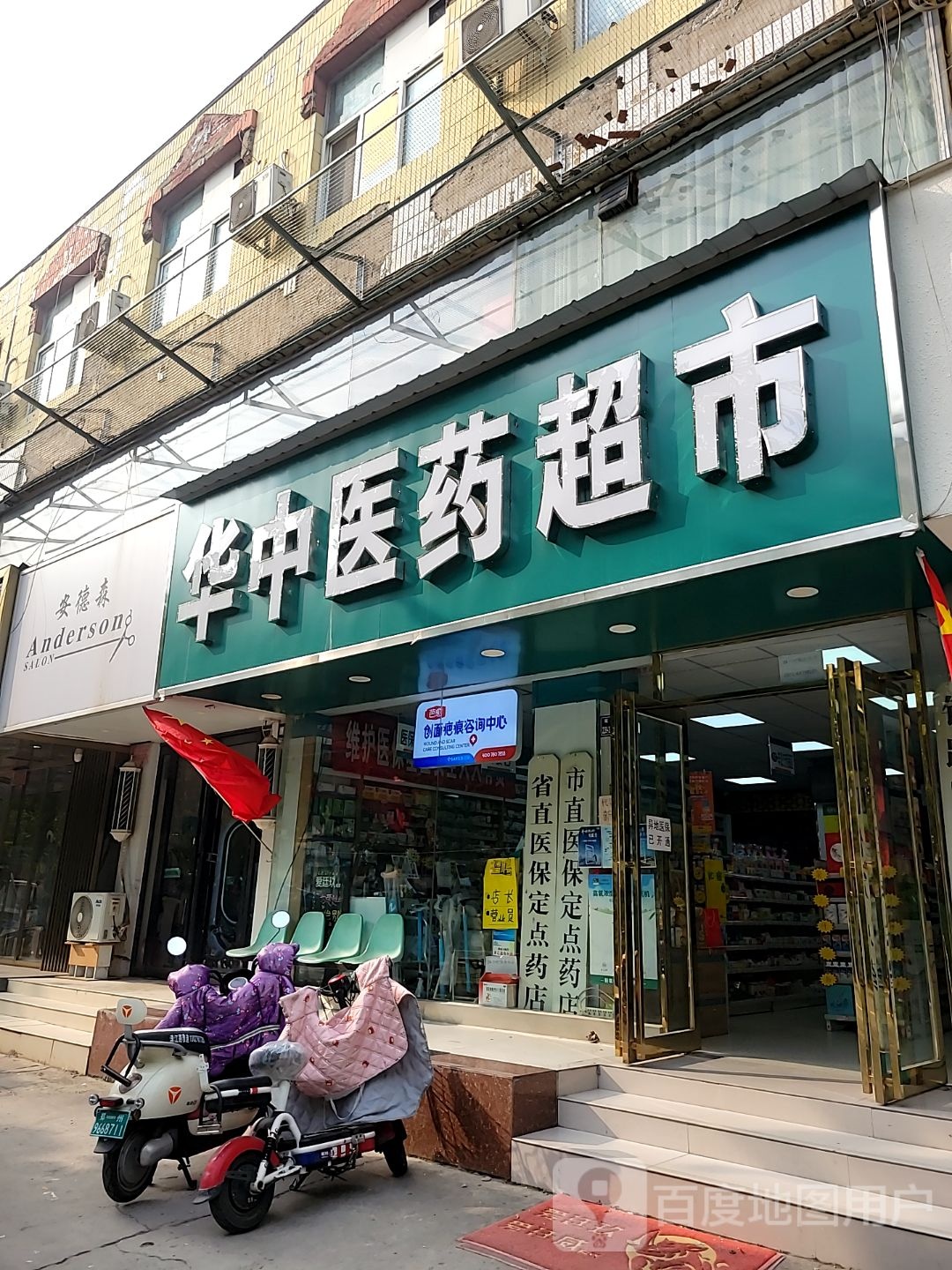 安德森美发(南阳路店)