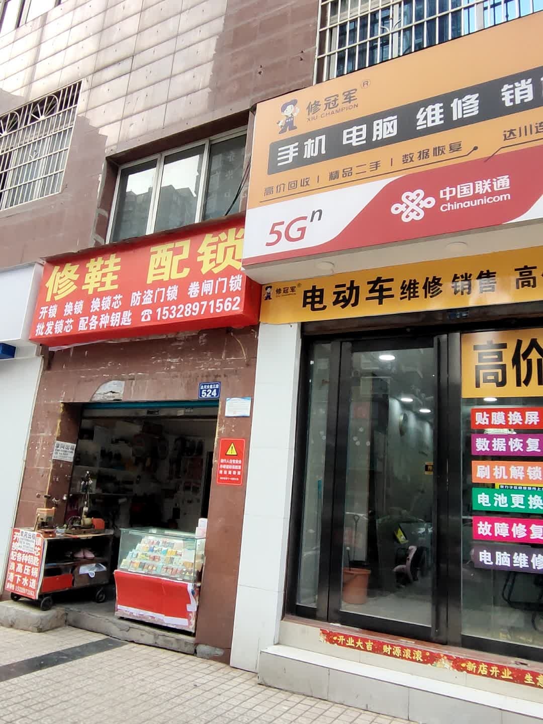 中国联通(达川区中亿手机专营店)