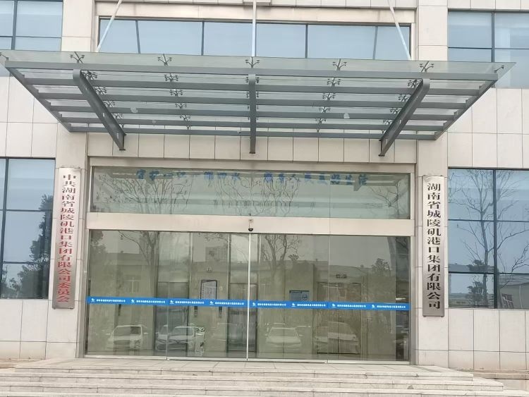 湖南省港务集团有限公司