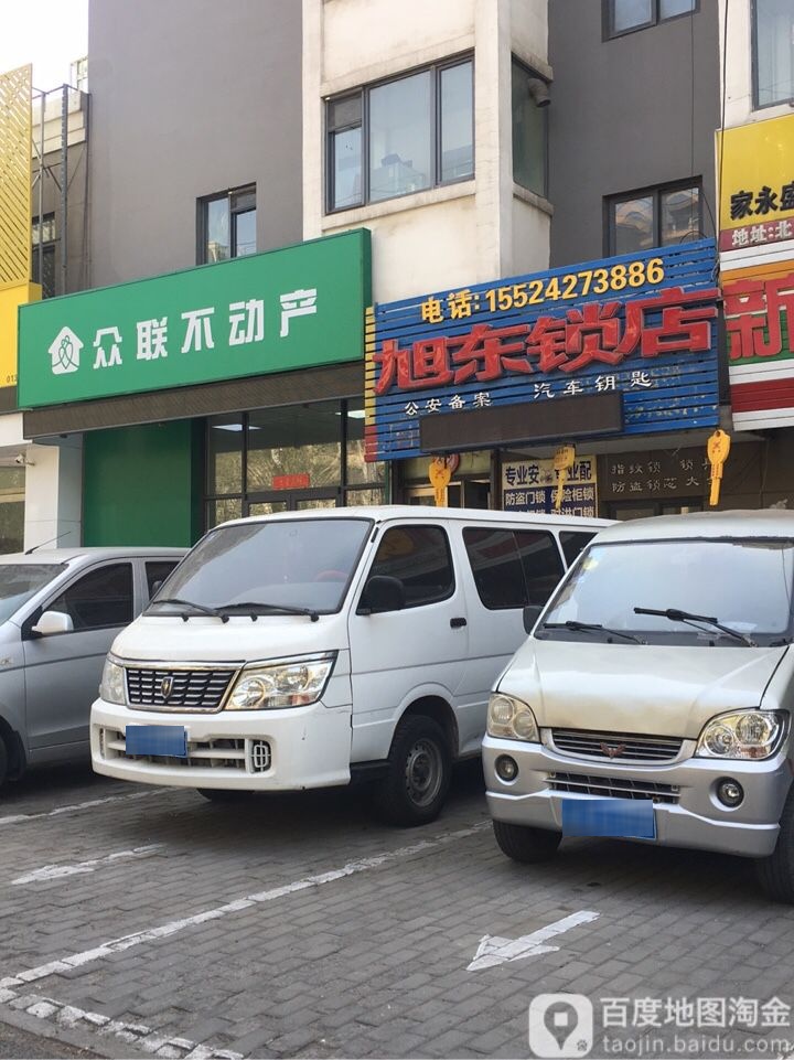 旭东锁店(铁西折扣店)