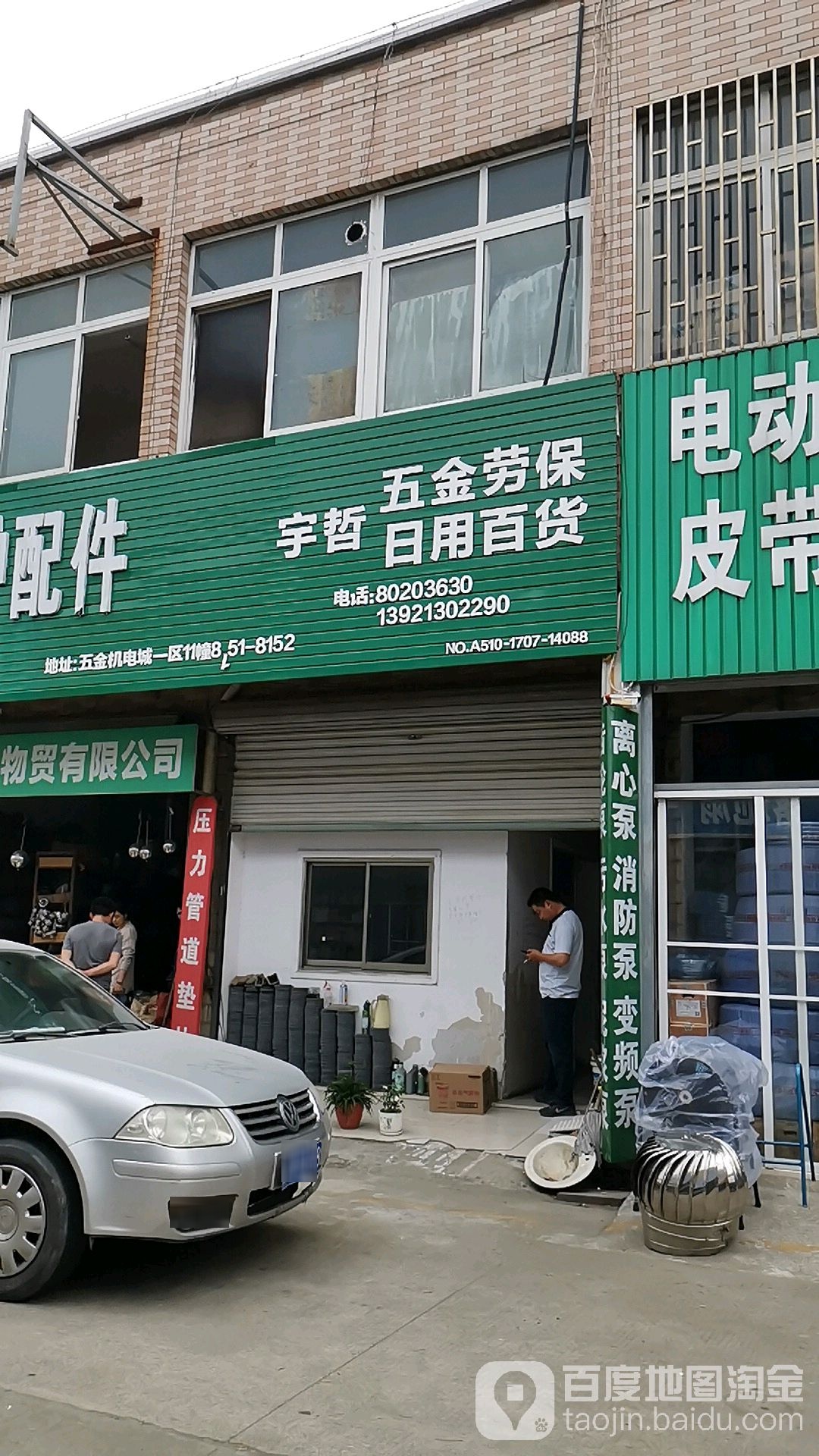 宇哲五金劳保