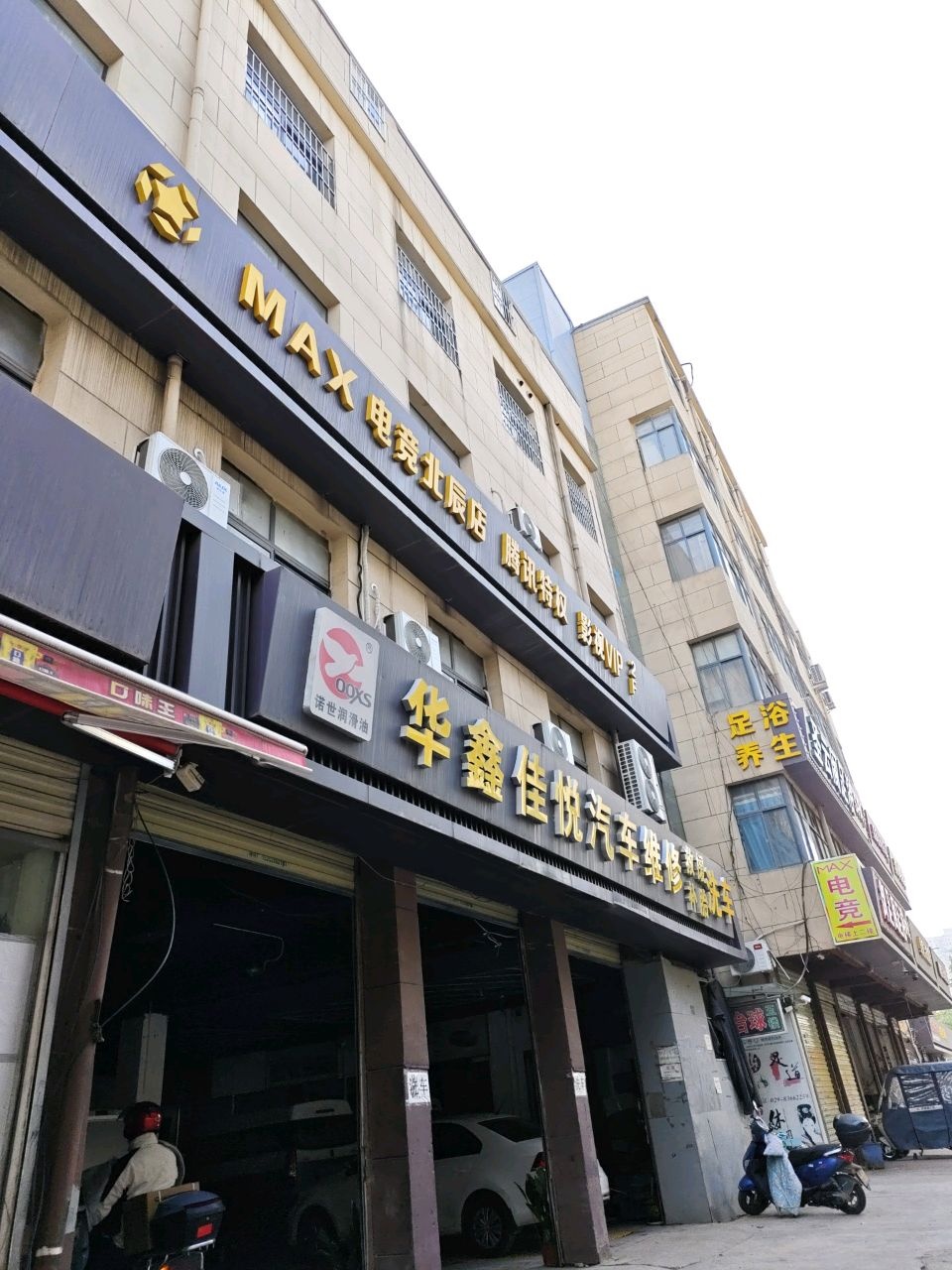 Max电竞(北辰店)