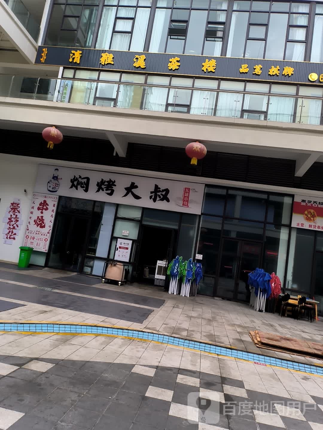 焖烤大叔·吊炉串烧