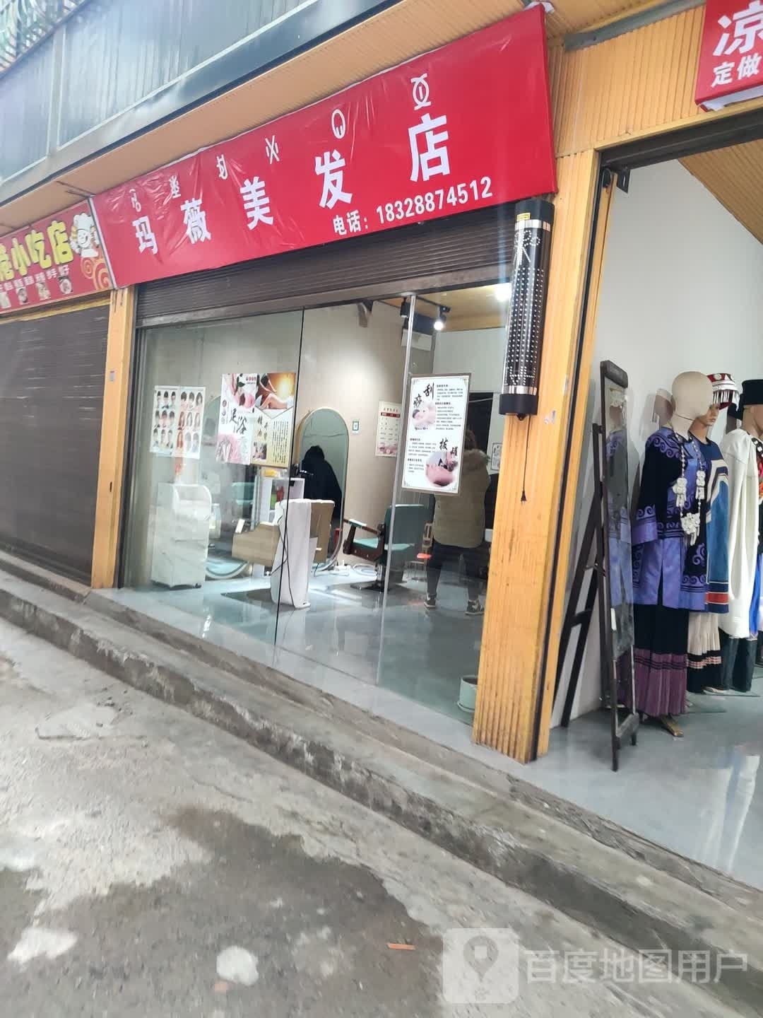 玛薇理发店