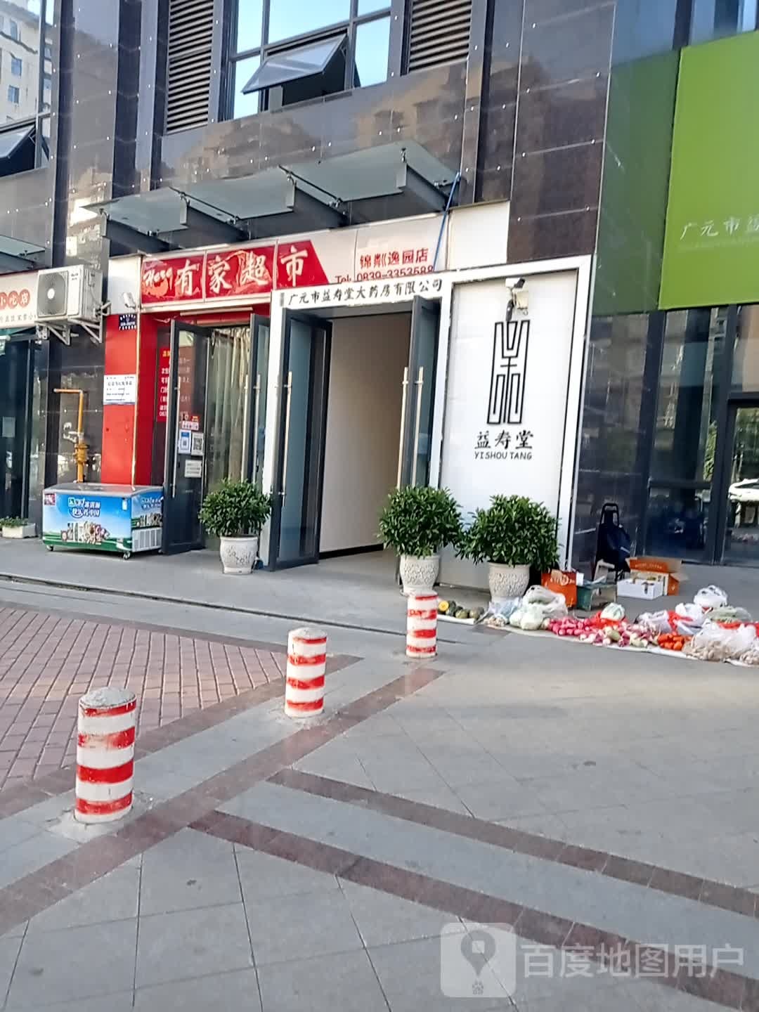 有佳超市(锦粼逸园店)