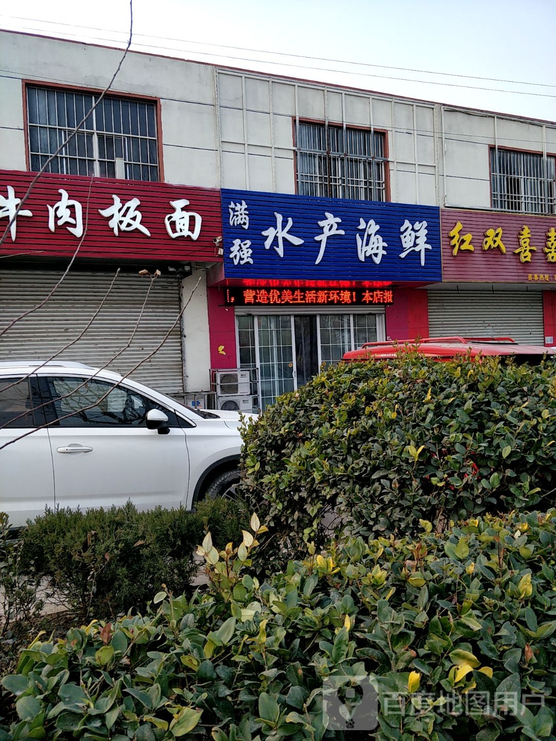 满强水产海鲜