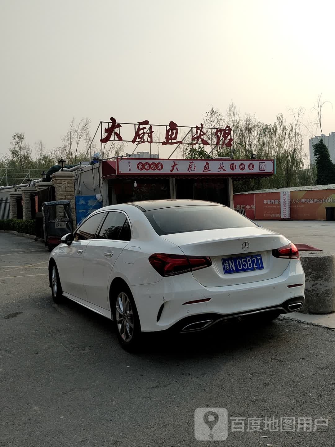 大厨鱼头馆·川湘菜(恒大名都店)