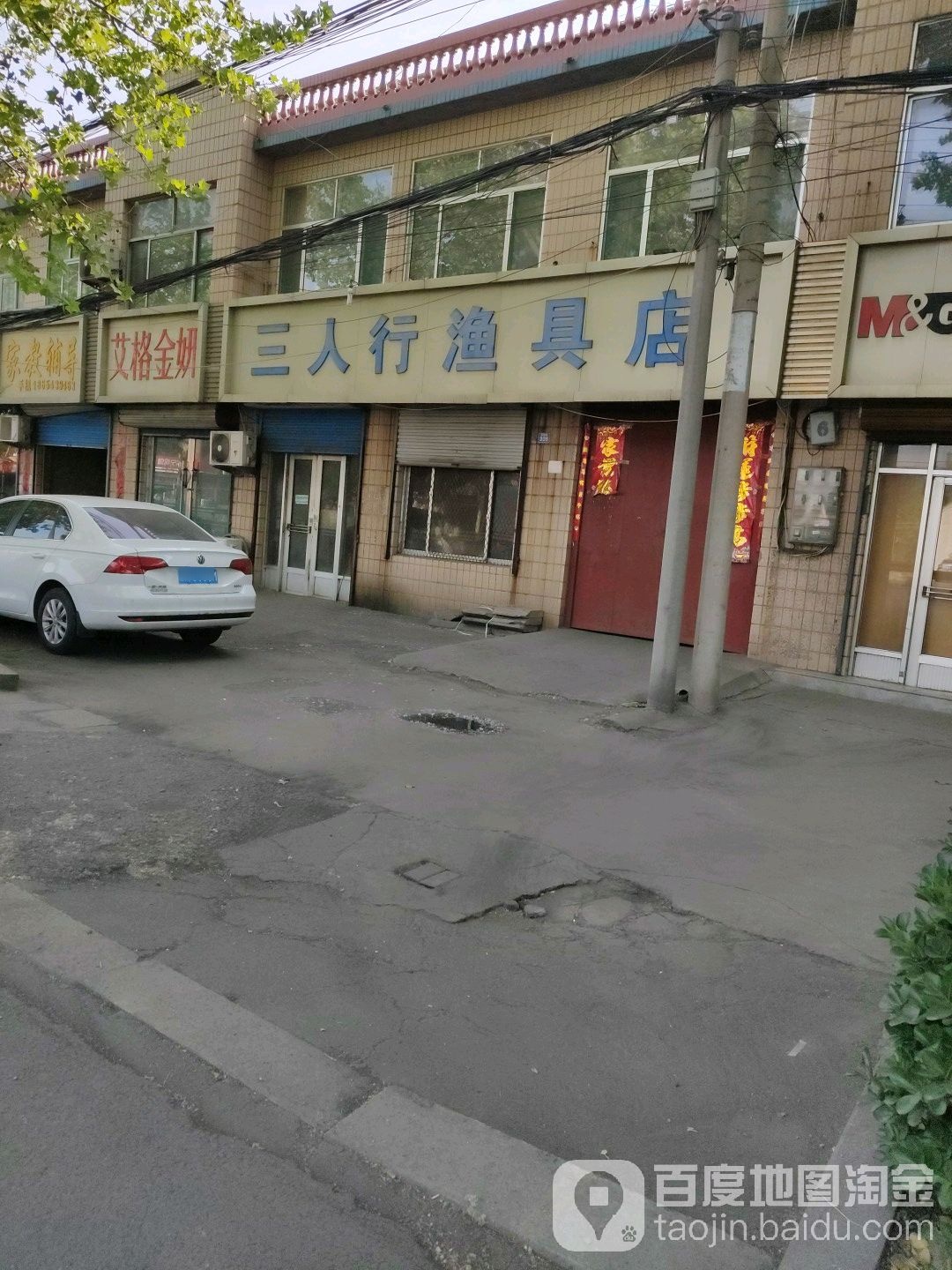 三人行渔具店