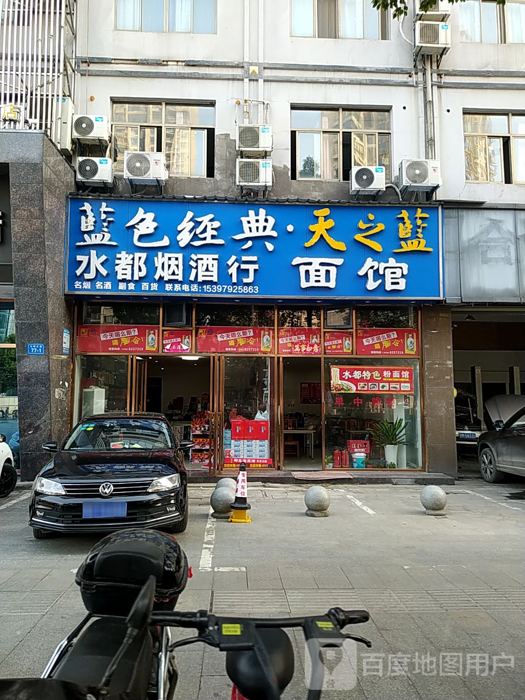 水都烟酒行