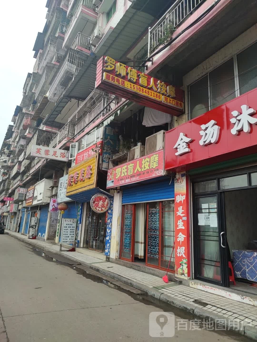 罗氏盲人按摩