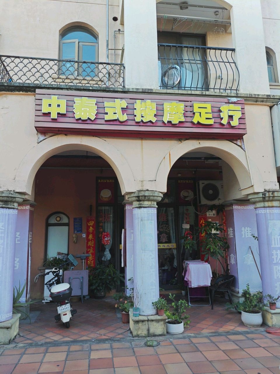 中泰式按摩足疗