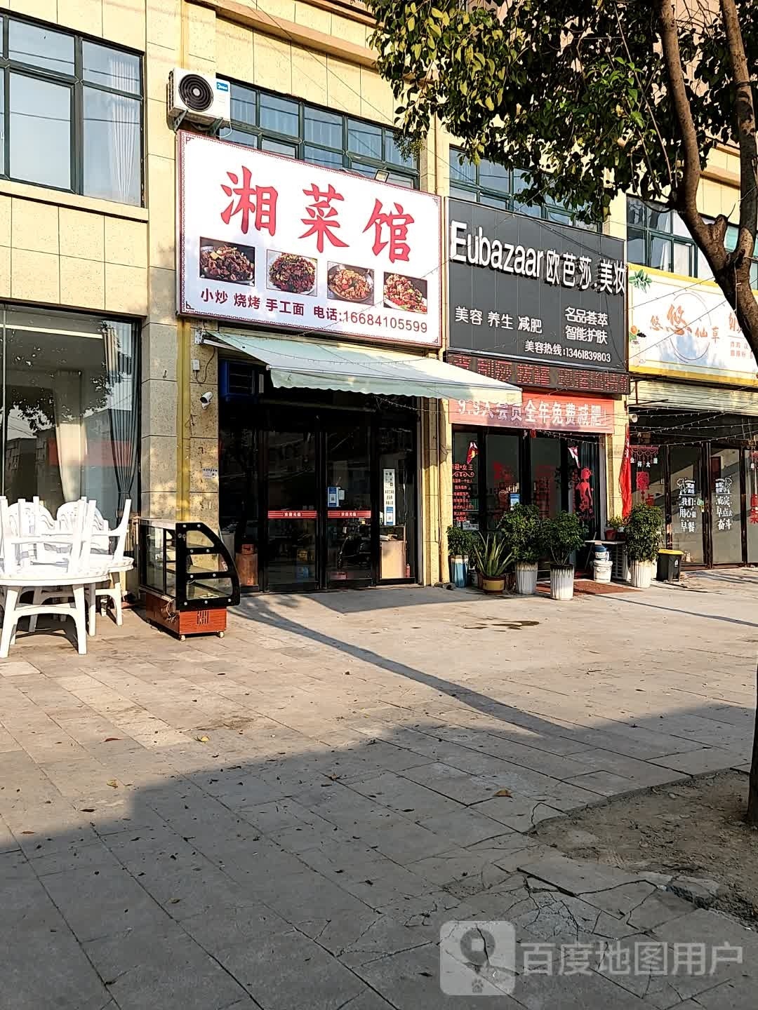 湘菜馆