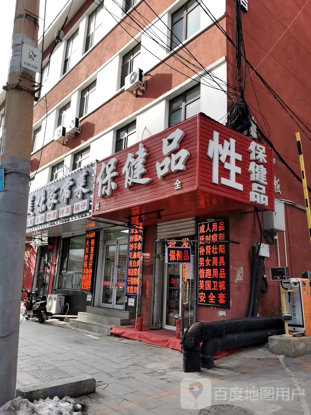 久mei味家常菜