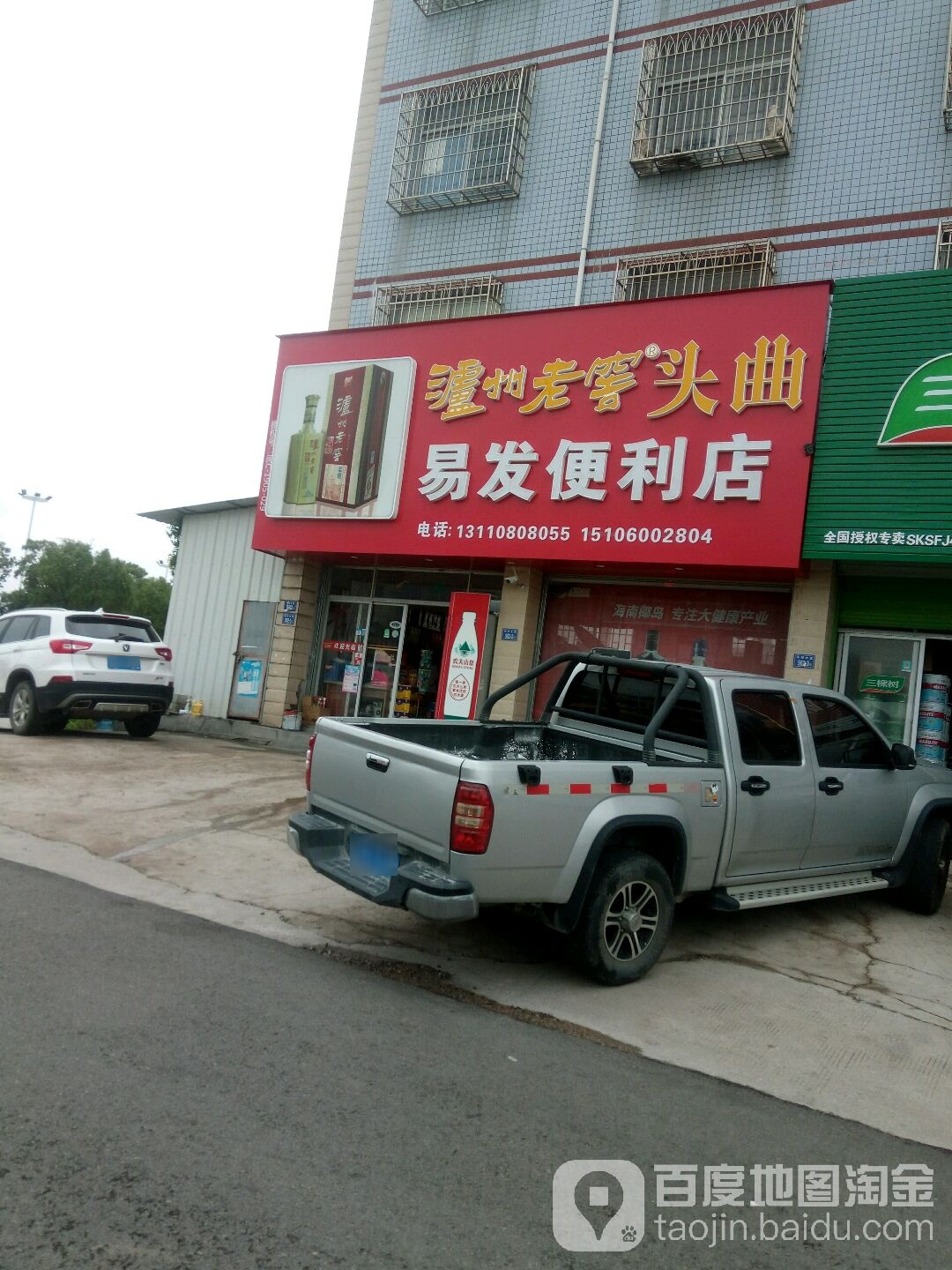 易华便利店