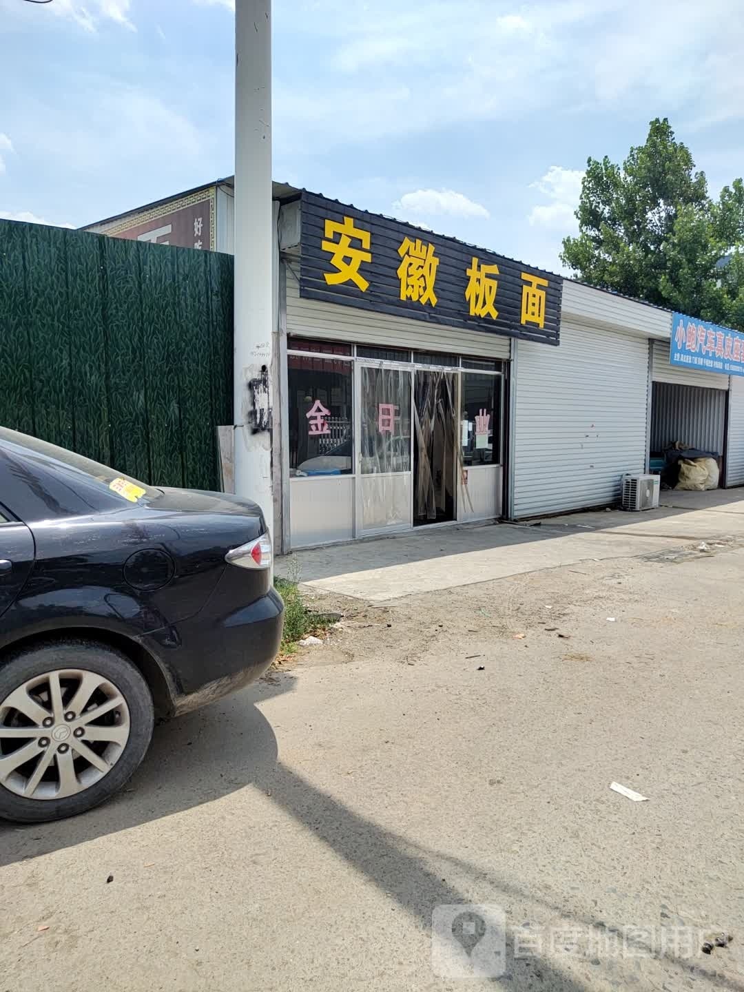 安徽拌面(西中环路店)
