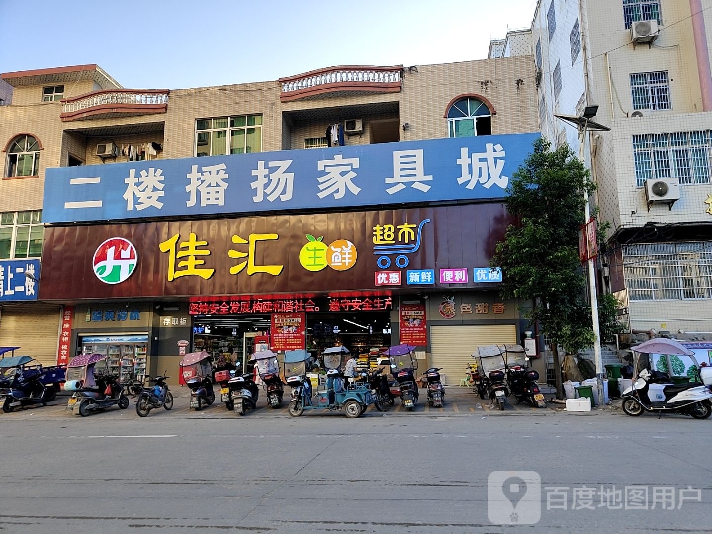 佳汇生鲜超市