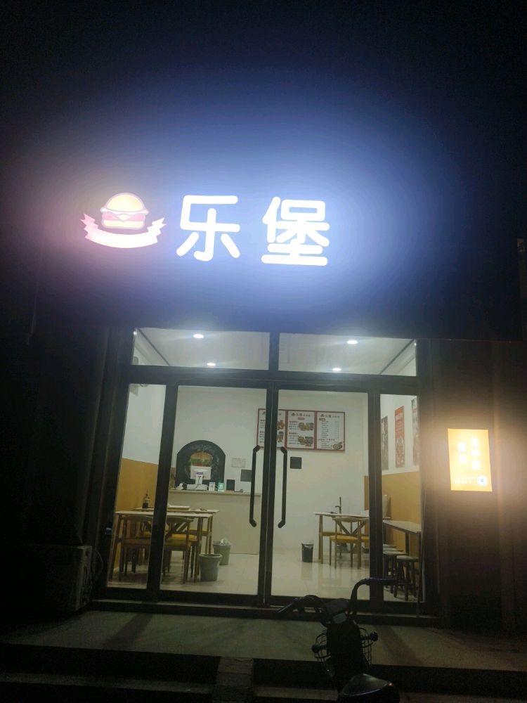 乐堡炸鸡披萨