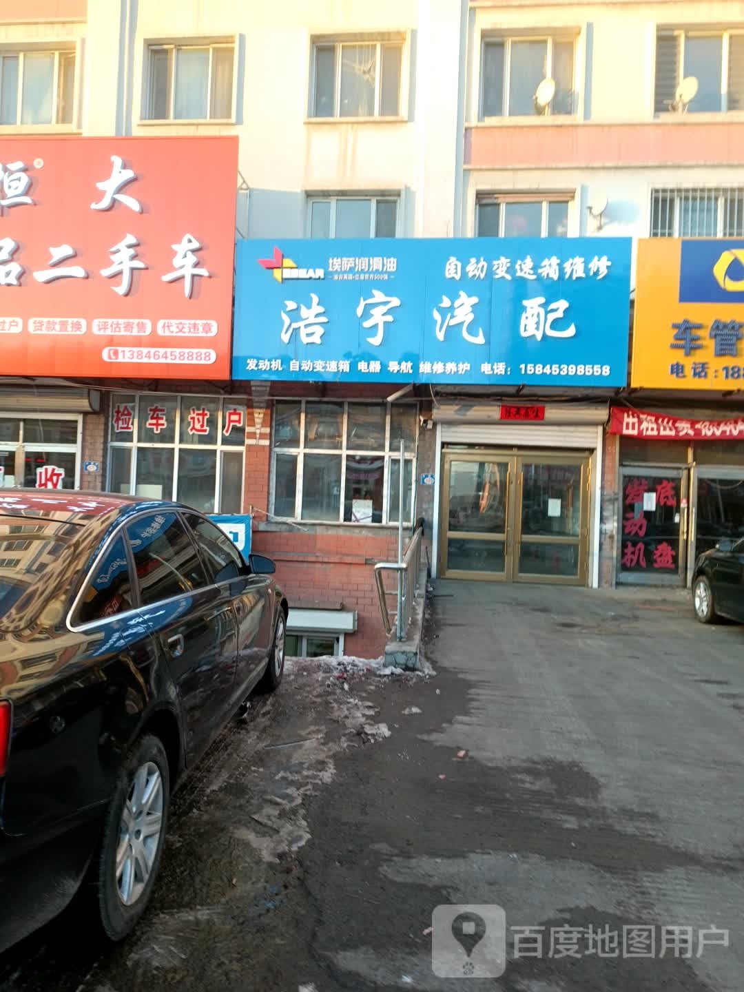 浩宇汽配