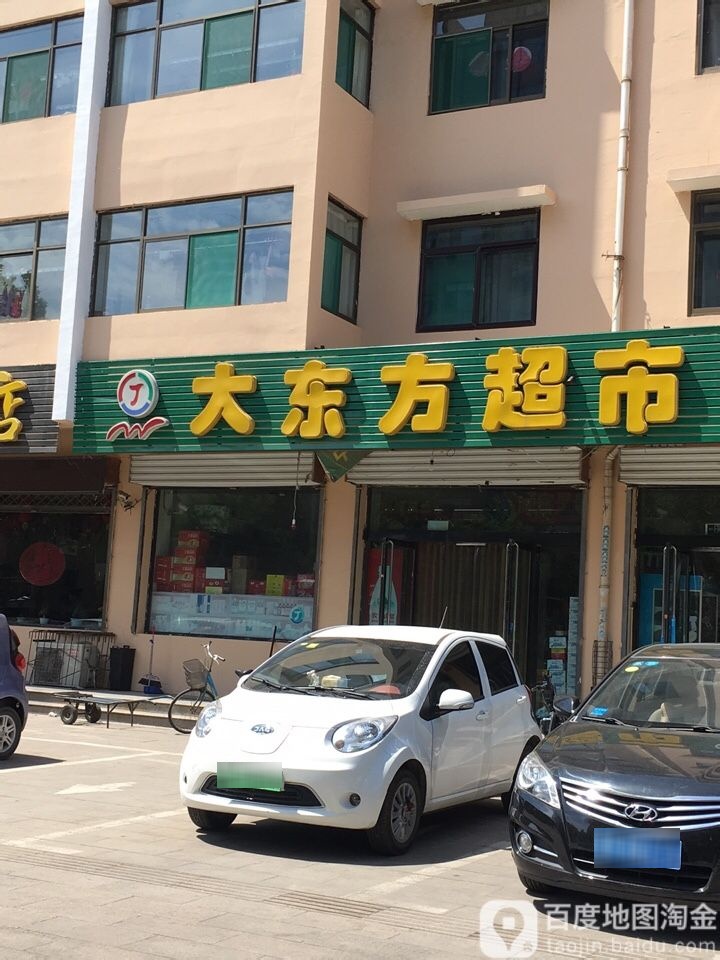 大东方超市(东风大街店)