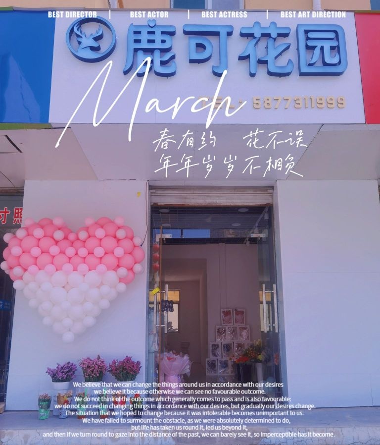 鹿可花园(双拥大道店)