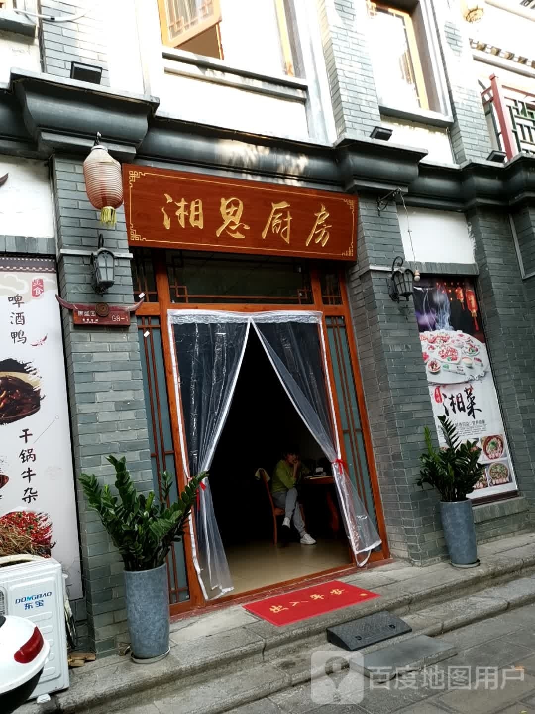 湘思新厨