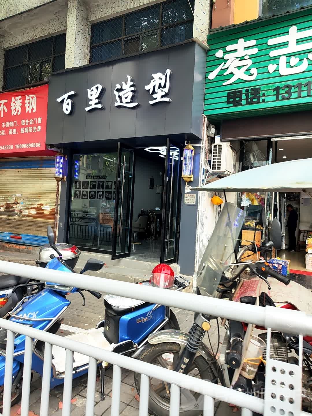 百里造型