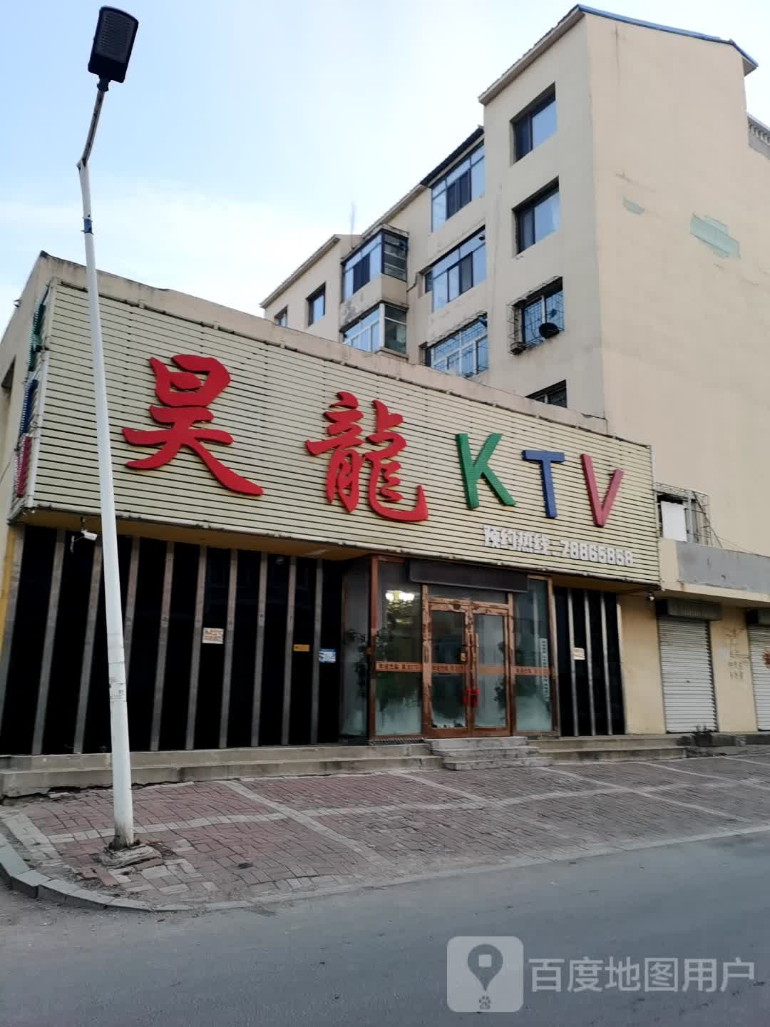 昊龙KTV