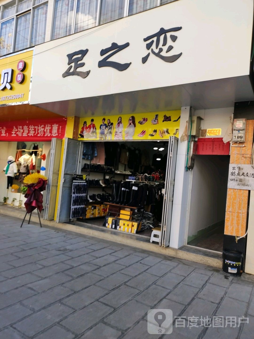 足之恋