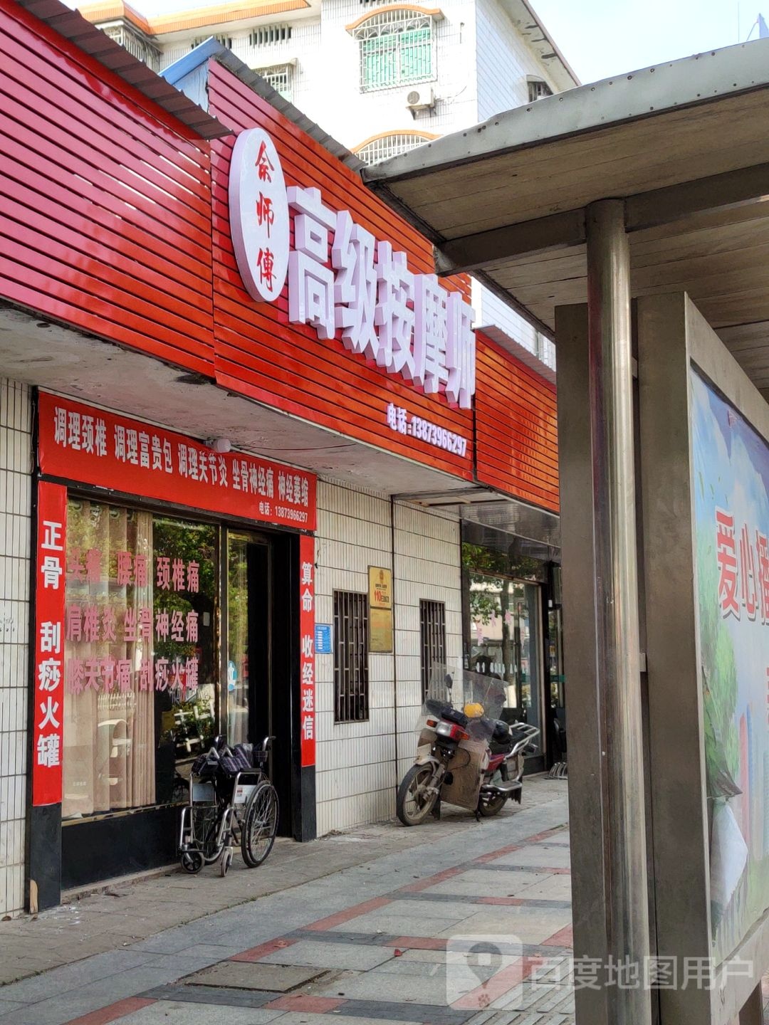 于师傅高级按摩师