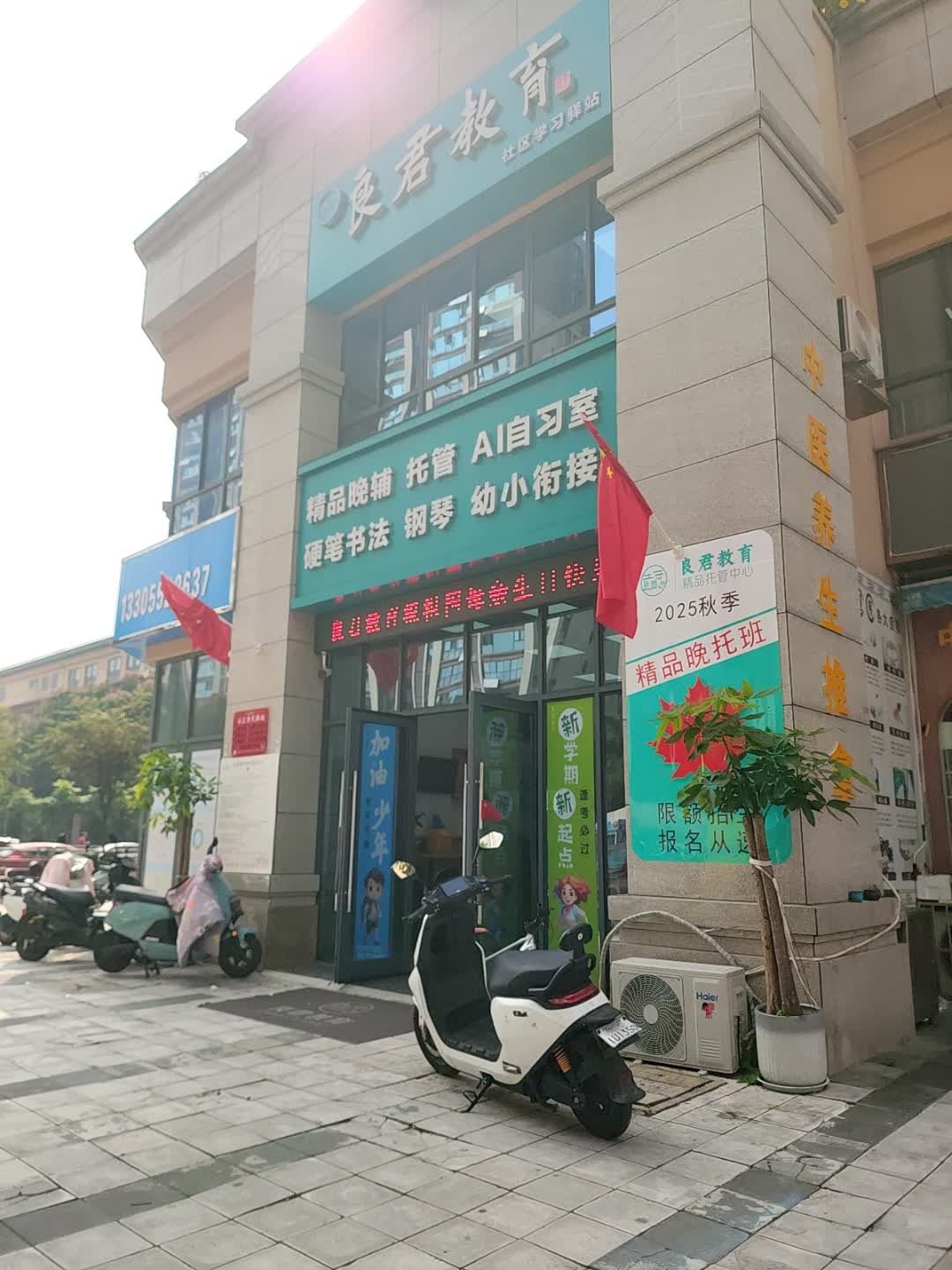 良君教育
