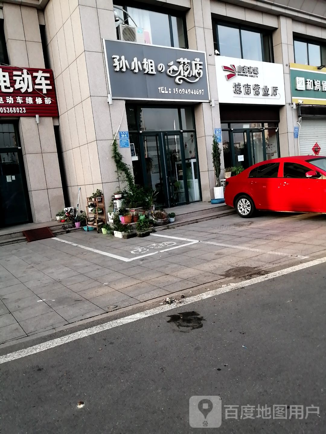 孙小姐的花店