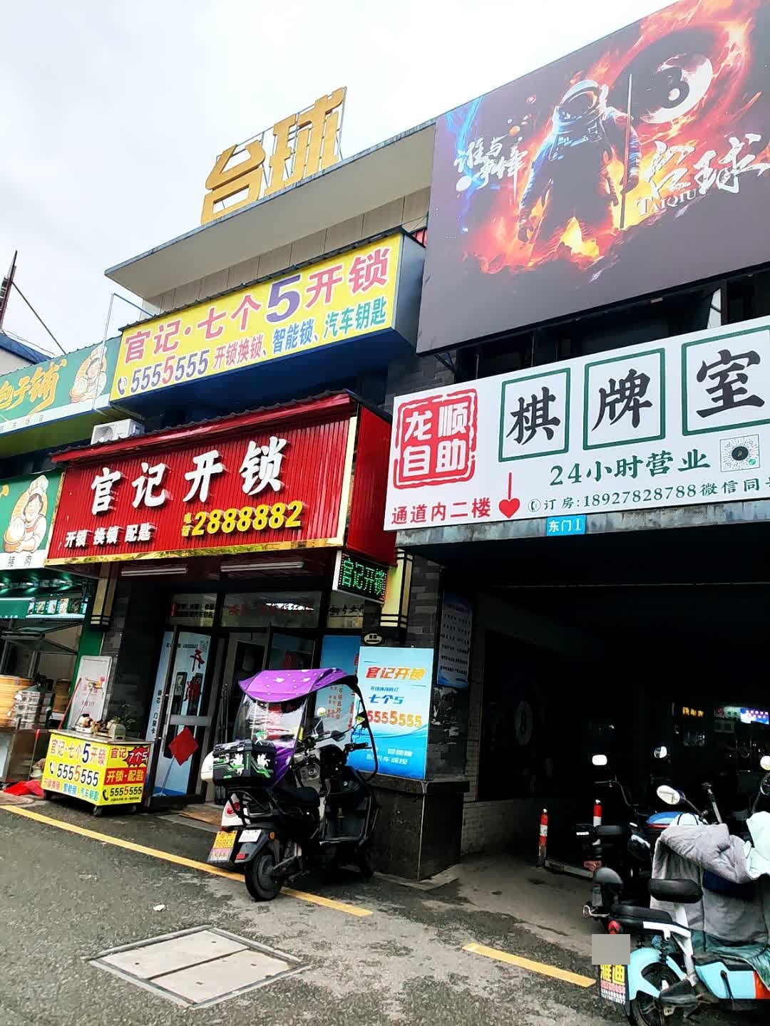 官记开锁