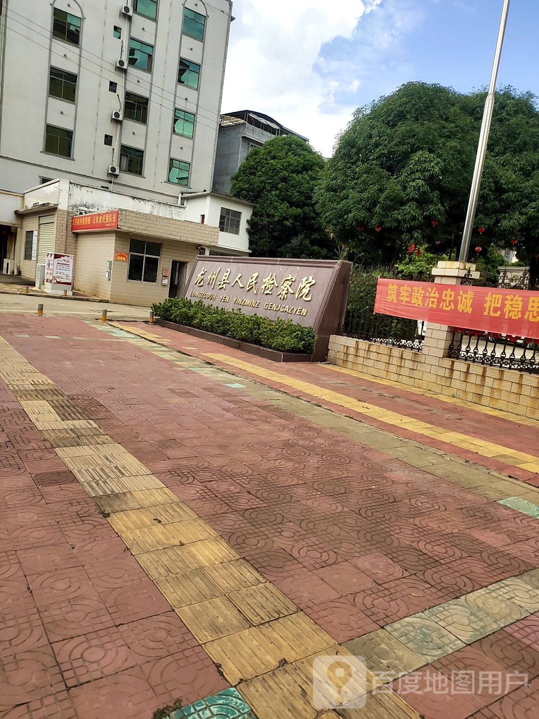 龙州县人民检察院