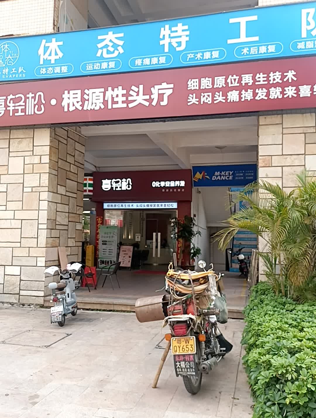 体态特工队·运动康复馆