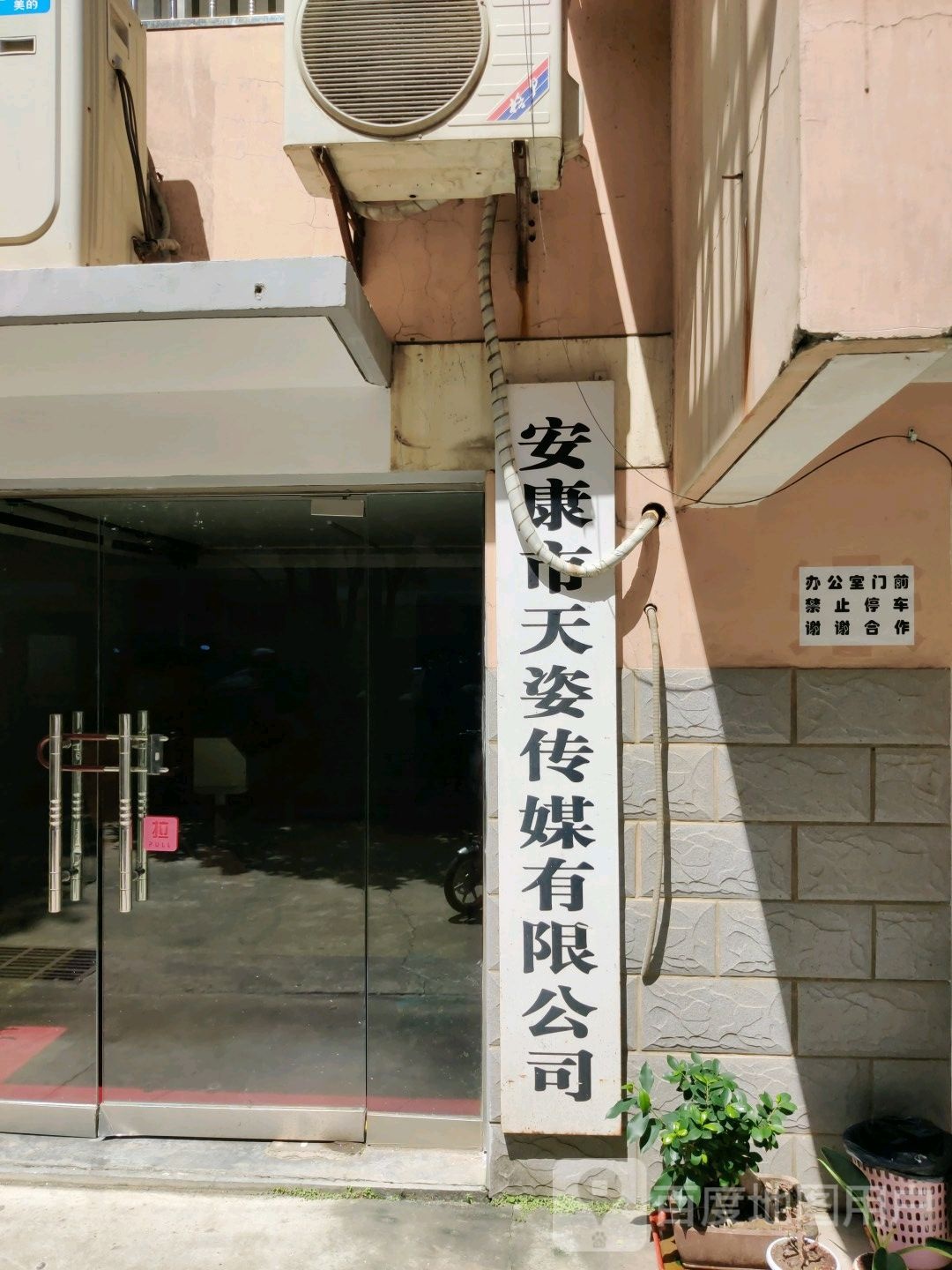 安康市天姿传媒有限公司