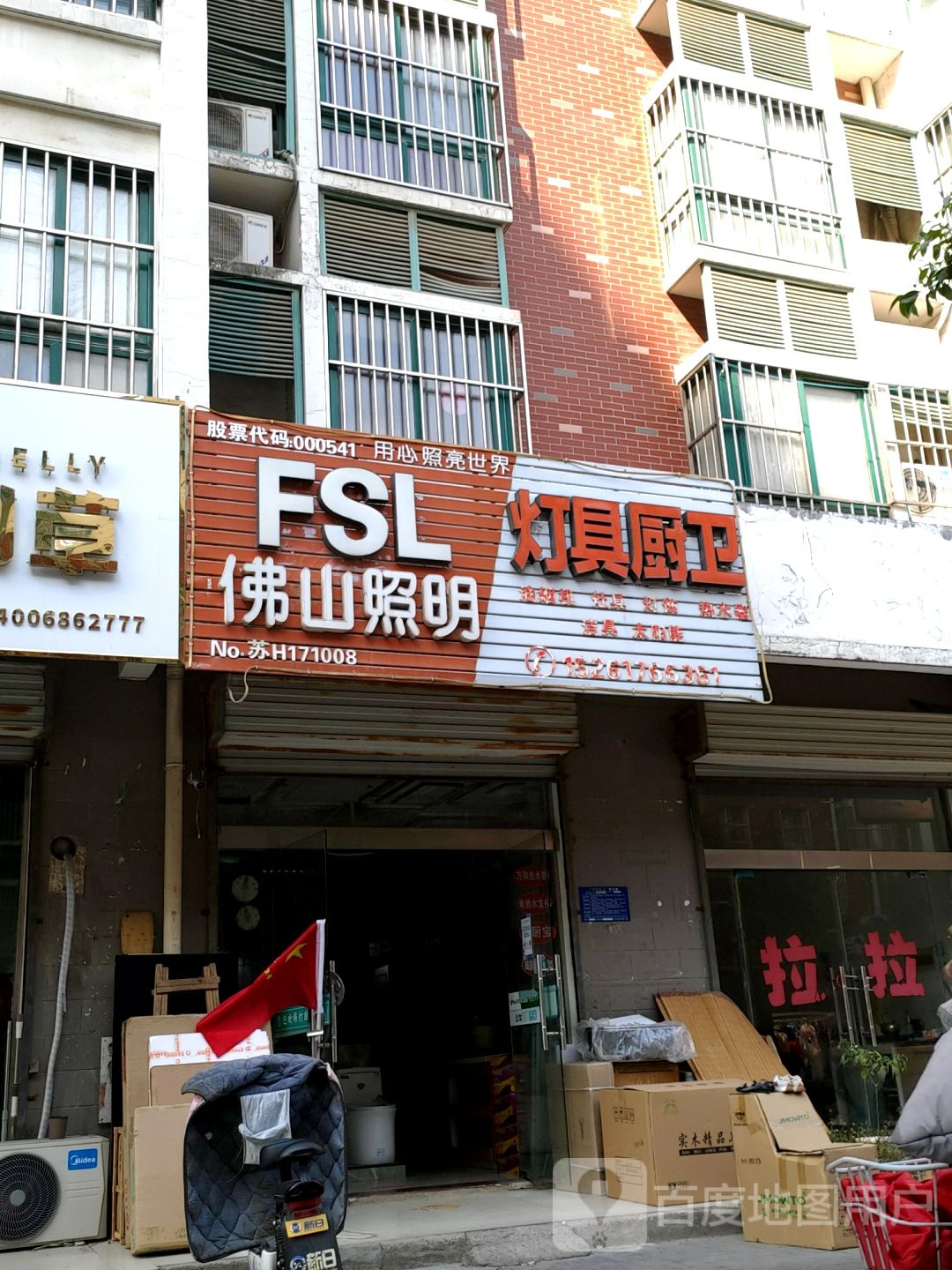 灯具厨卫