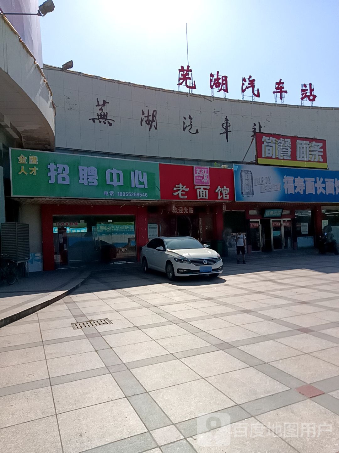 五旺居老面管(文化路店)