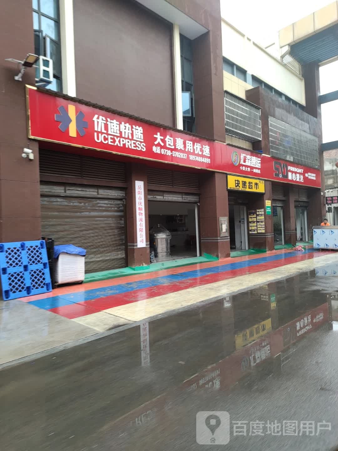 快递超市