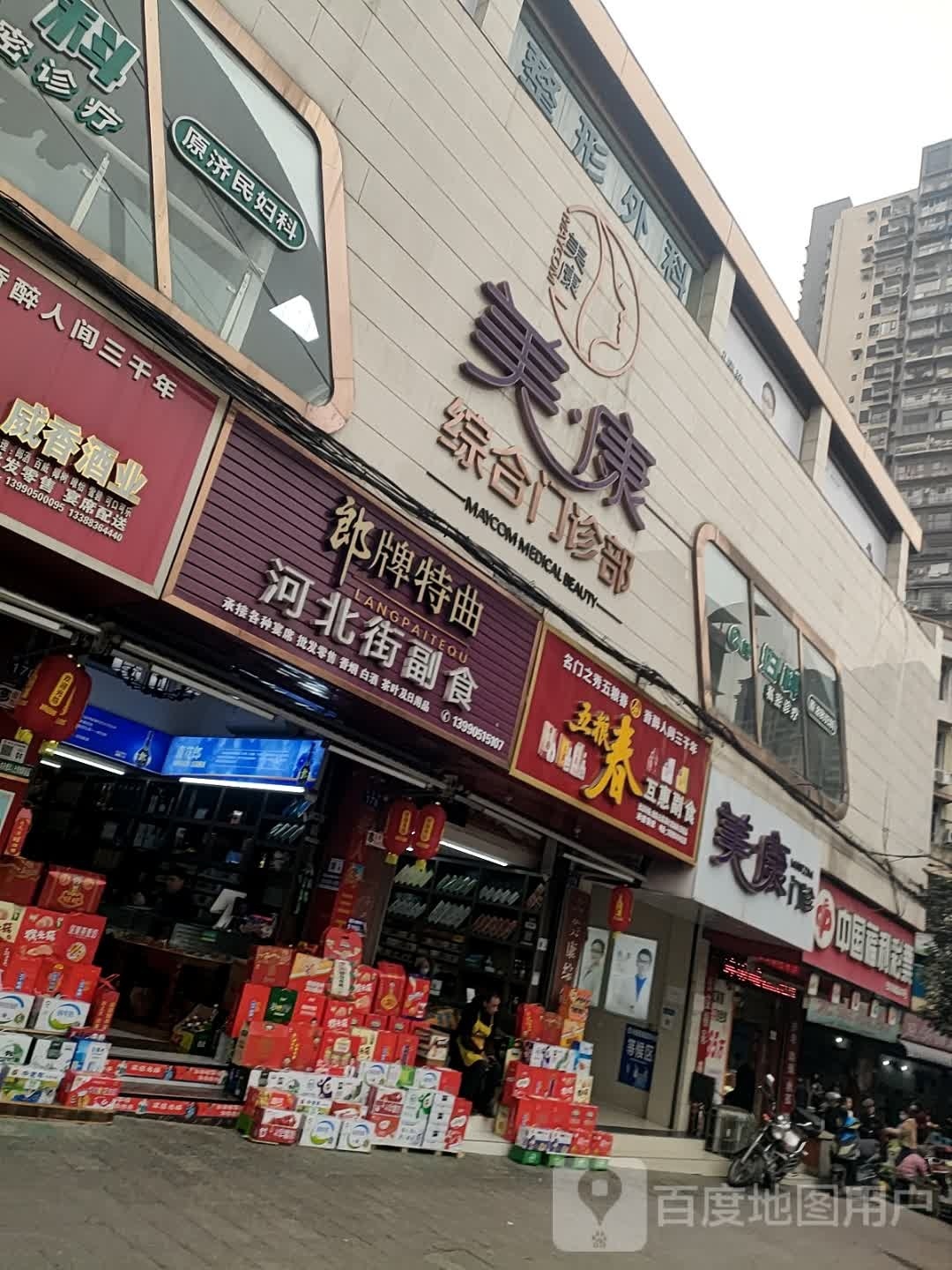 河北街自选商场