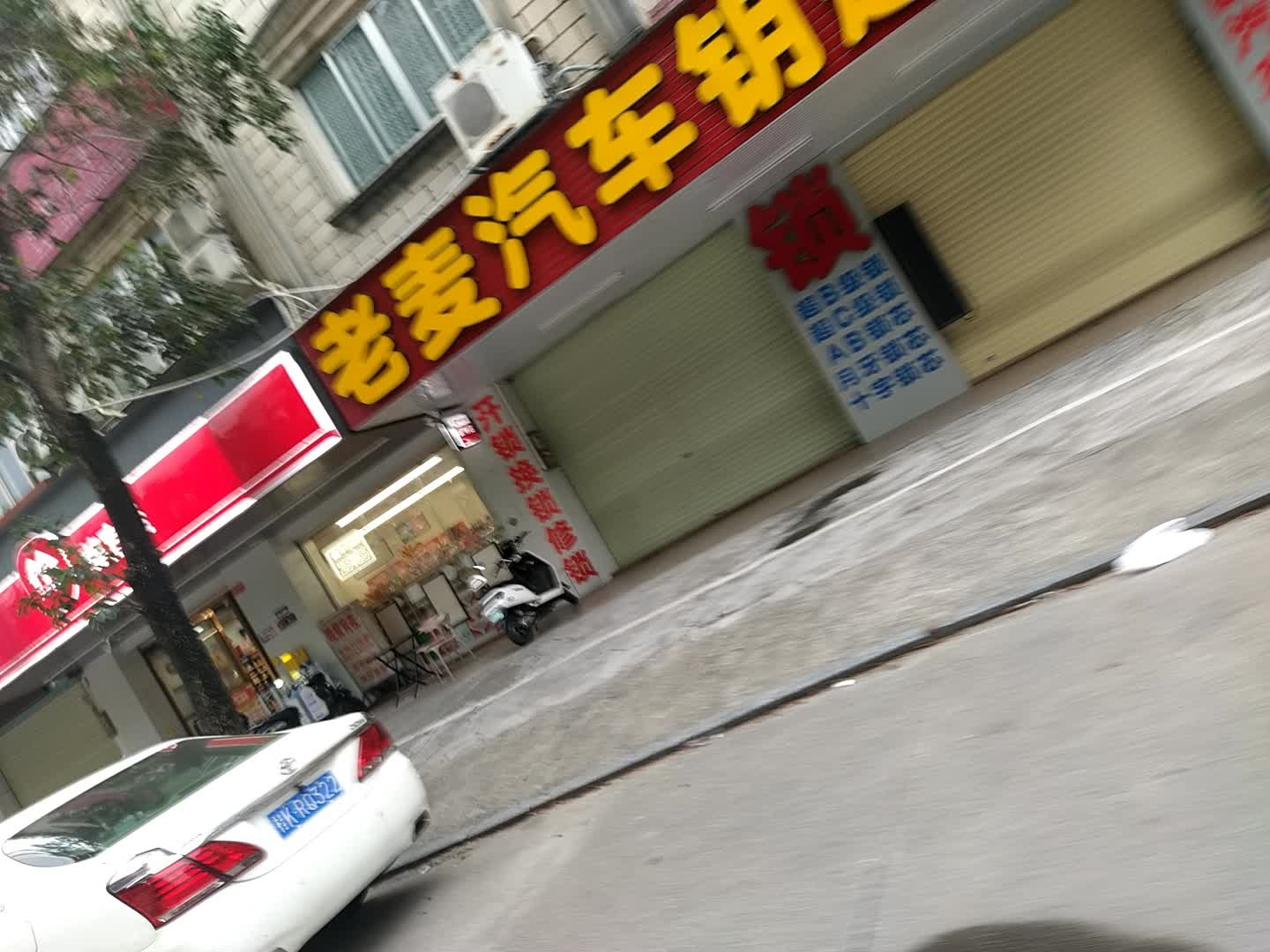 老麦汽车钥匙开锁换锁(丰顺路店)