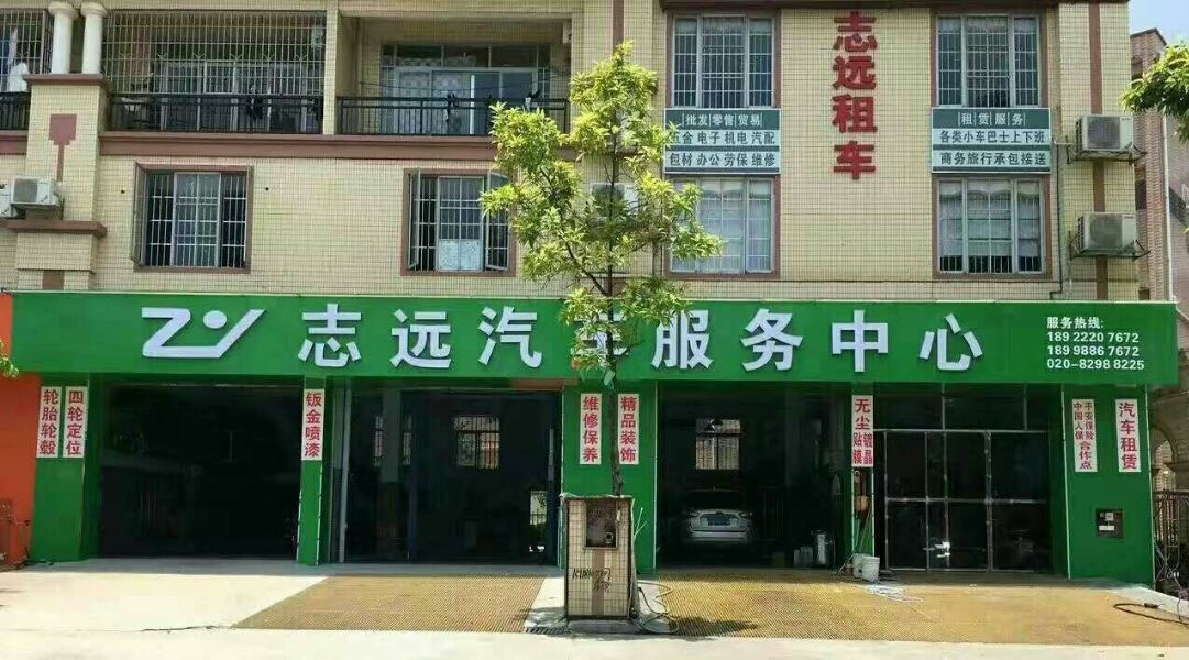 V养车·志远汽车养护中心(永顺大道店)